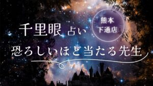 熊本下通店のご利用方法について紹介